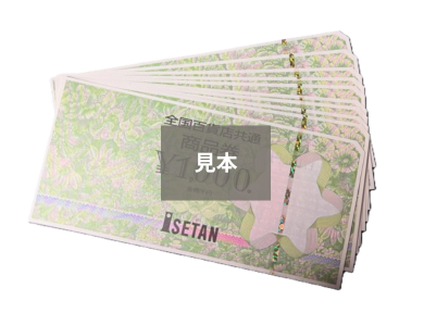 金券・商品券
